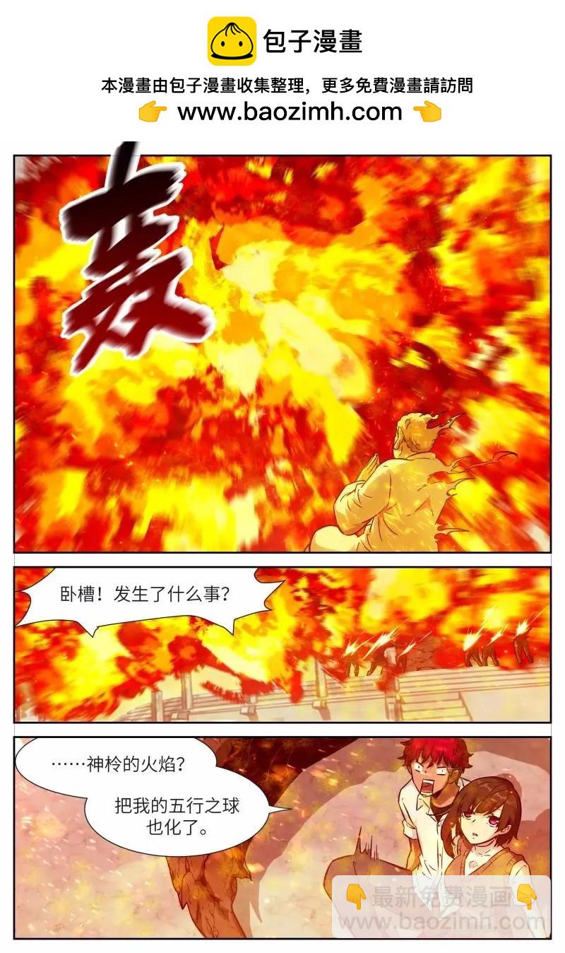 🍱神俑降临 第652话 时晓23 黑洞 第2页