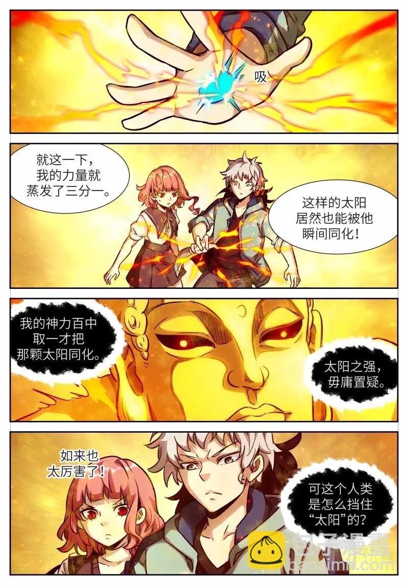 🍱神俑降临 第652话 时晓23 黑洞 第3页