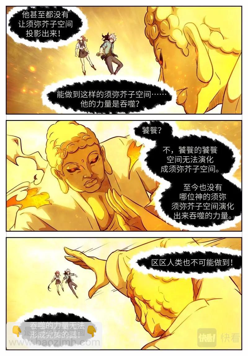 🍱神俑降临 第652话 时晓23 黑洞 第4页