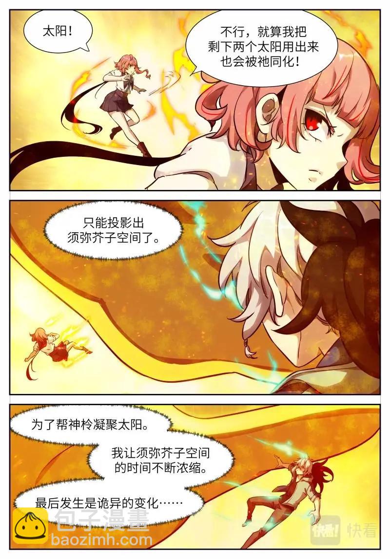 🍱神俑降临 第652话 时晓23 黑洞 第6页