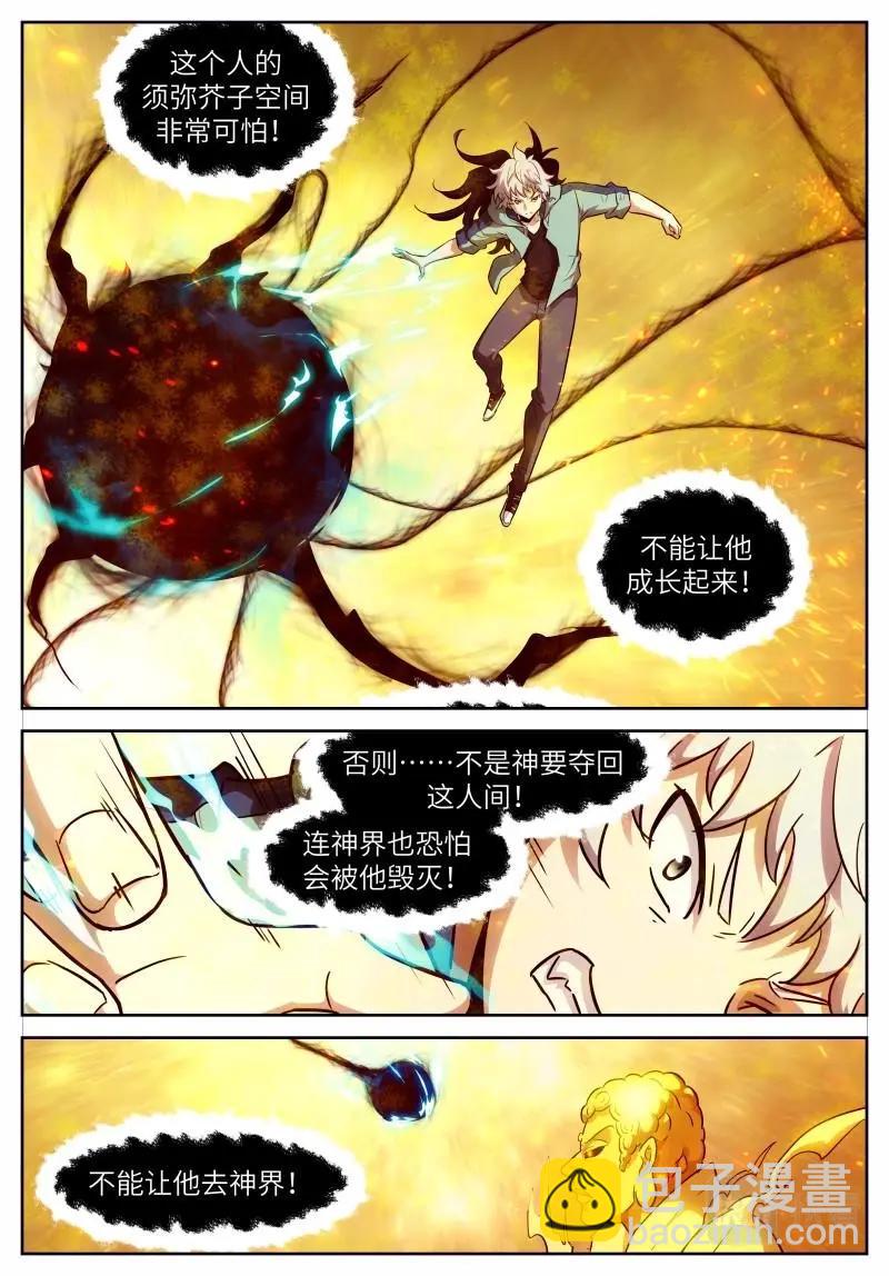 🍱神俑降临 第652话 时晓23 黑洞 第9页