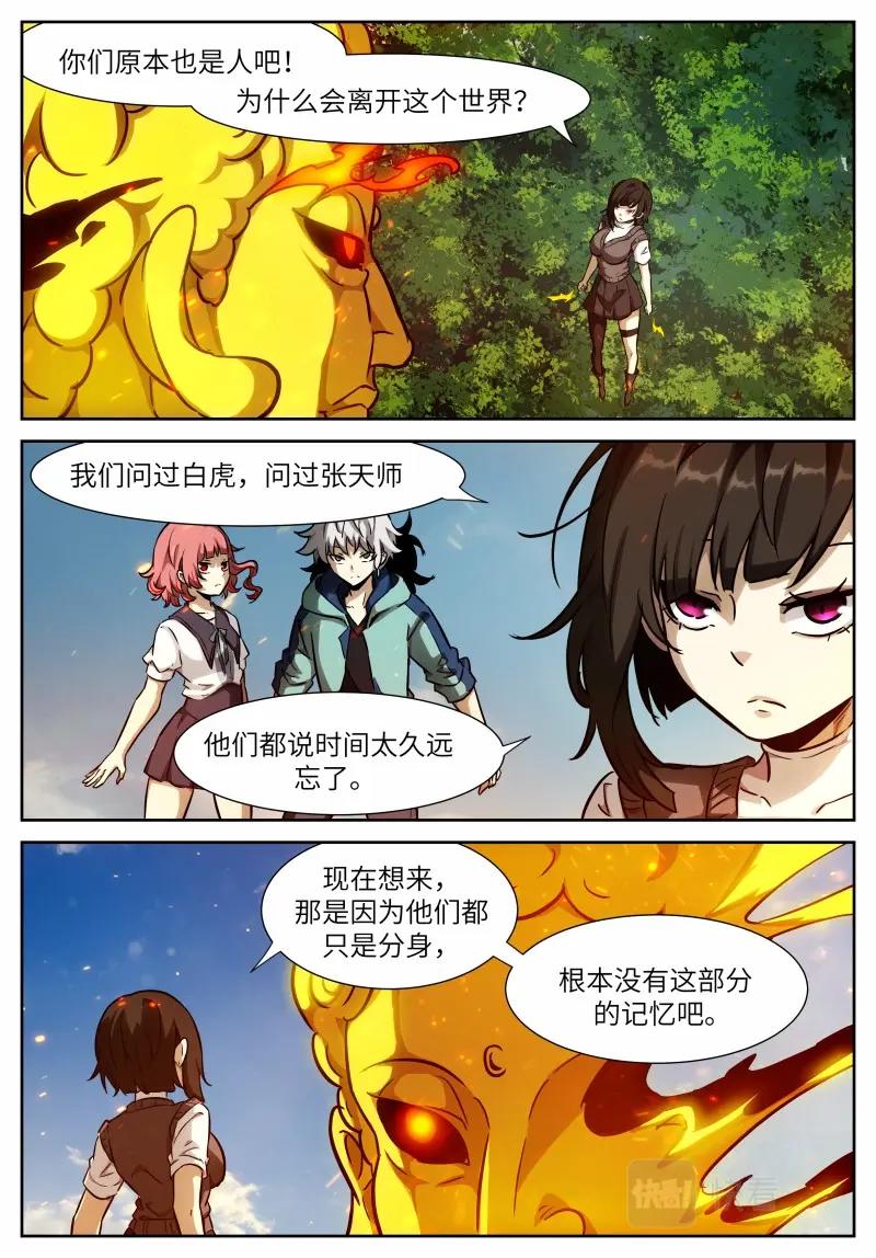 🍱神俑降临 第654话 时晓025 忘不了啊！ 第1页