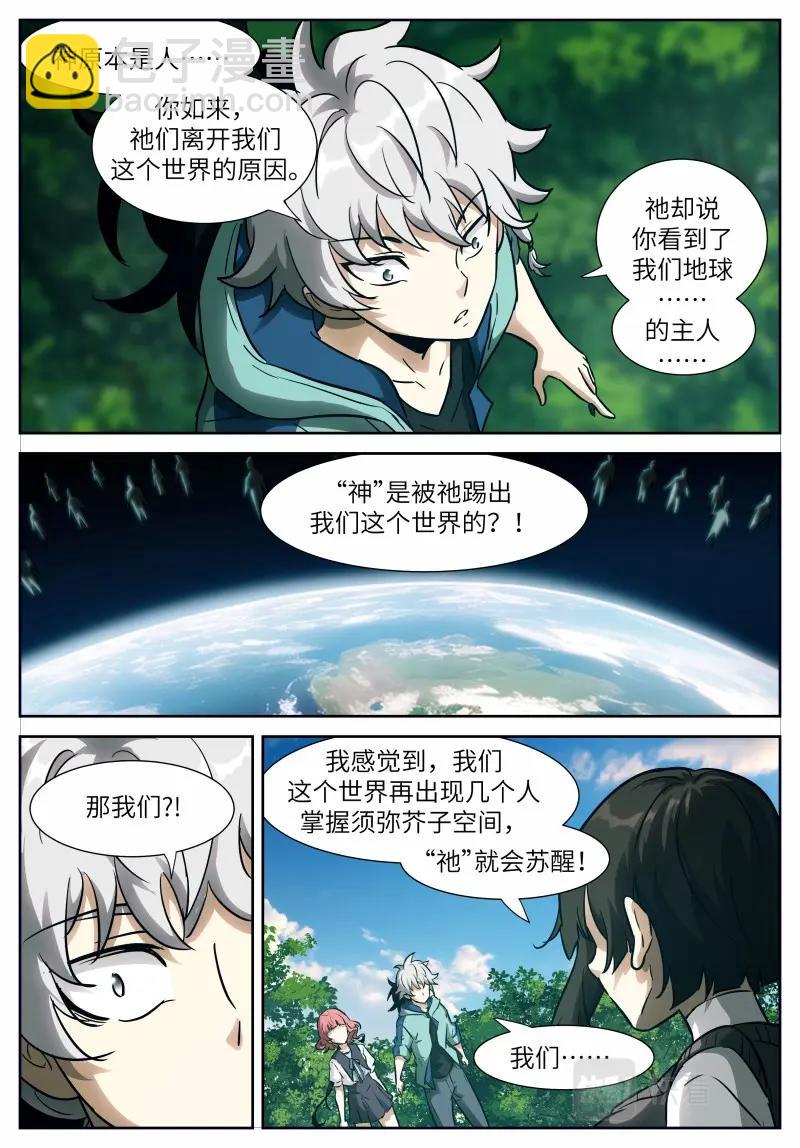 🍱神俑降临 第654话 时晓025 忘不了啊！ 第10页