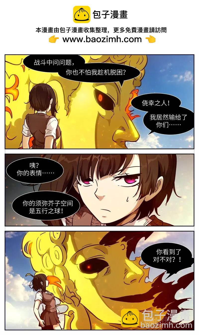 🍱神俑降临 第654话 时晓025 忘不了啊！ 第2页