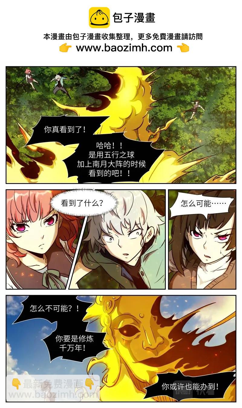 🍱神俑降临 第654话 时晓025 忘不了啊！ 第3页