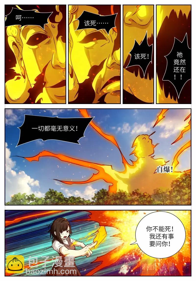 🍱神俑降临 第654话 时晓025 忘不了啊！ 第4页