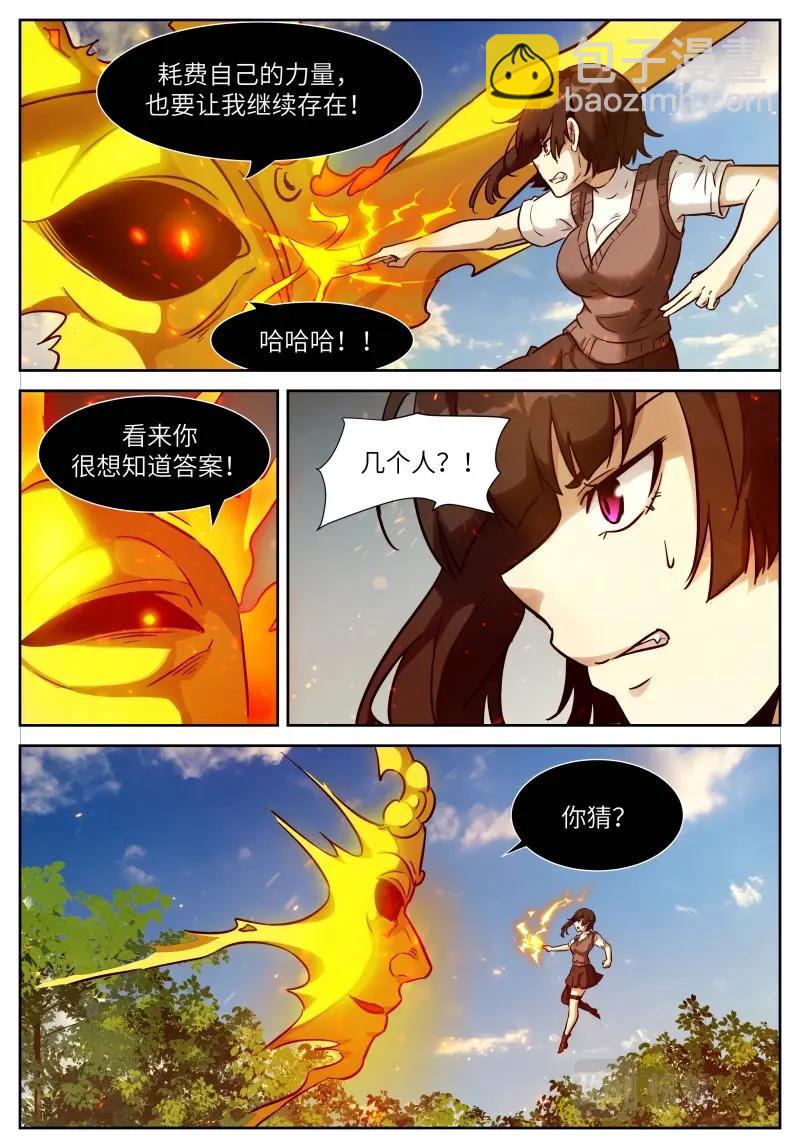 🍱神俑降临 第654话 时晓025 忘不了啊！ 第5页