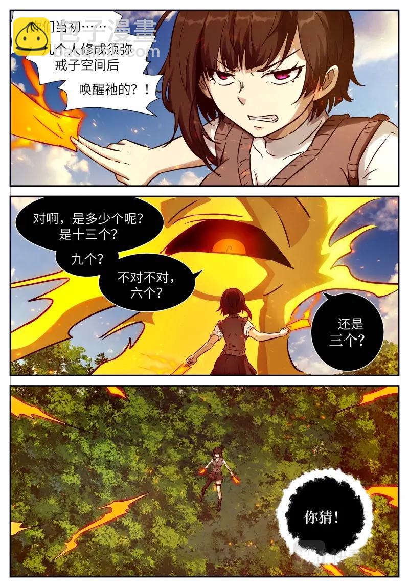 🍱神俑降临 第654话 时晓025 忘不了啊！ 第6页