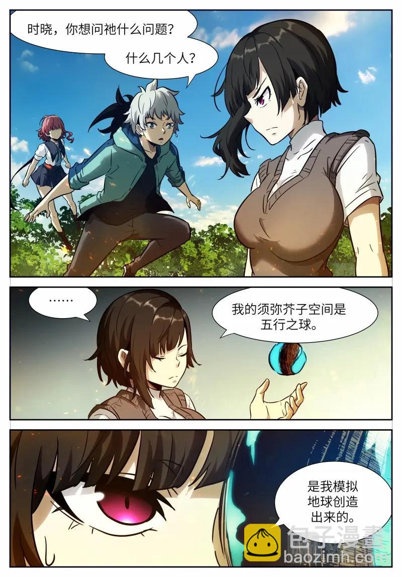🍱神俑降临 第654话 时晓025 忘不了啊！ 第7页