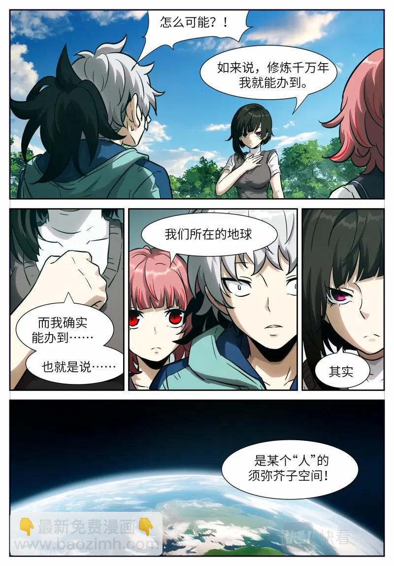 🍱神俑降临 第654话 时晓025 忘不了啊！ 第9页