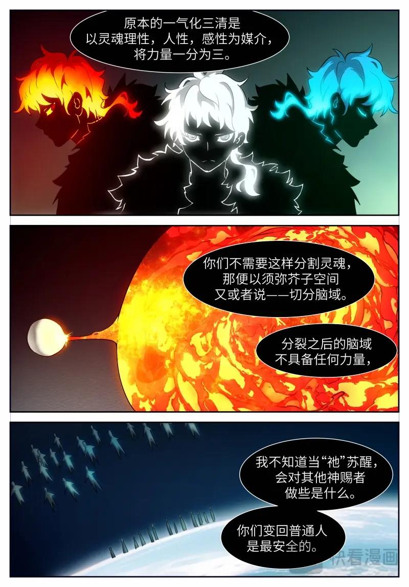 🍱神俑降临 第656话 时晓27 分身 第1页