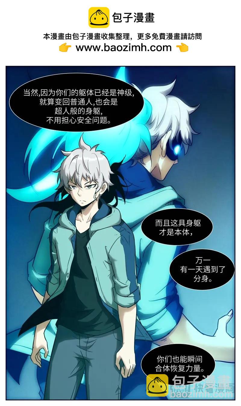 🍱神俑降临 第656话 时晓27 分身 第2页