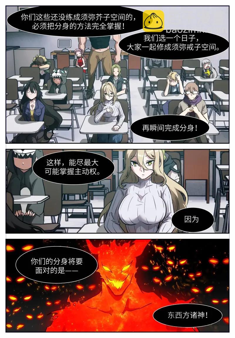 🍱神俑降临 第656话 时晓27 分身 第3页