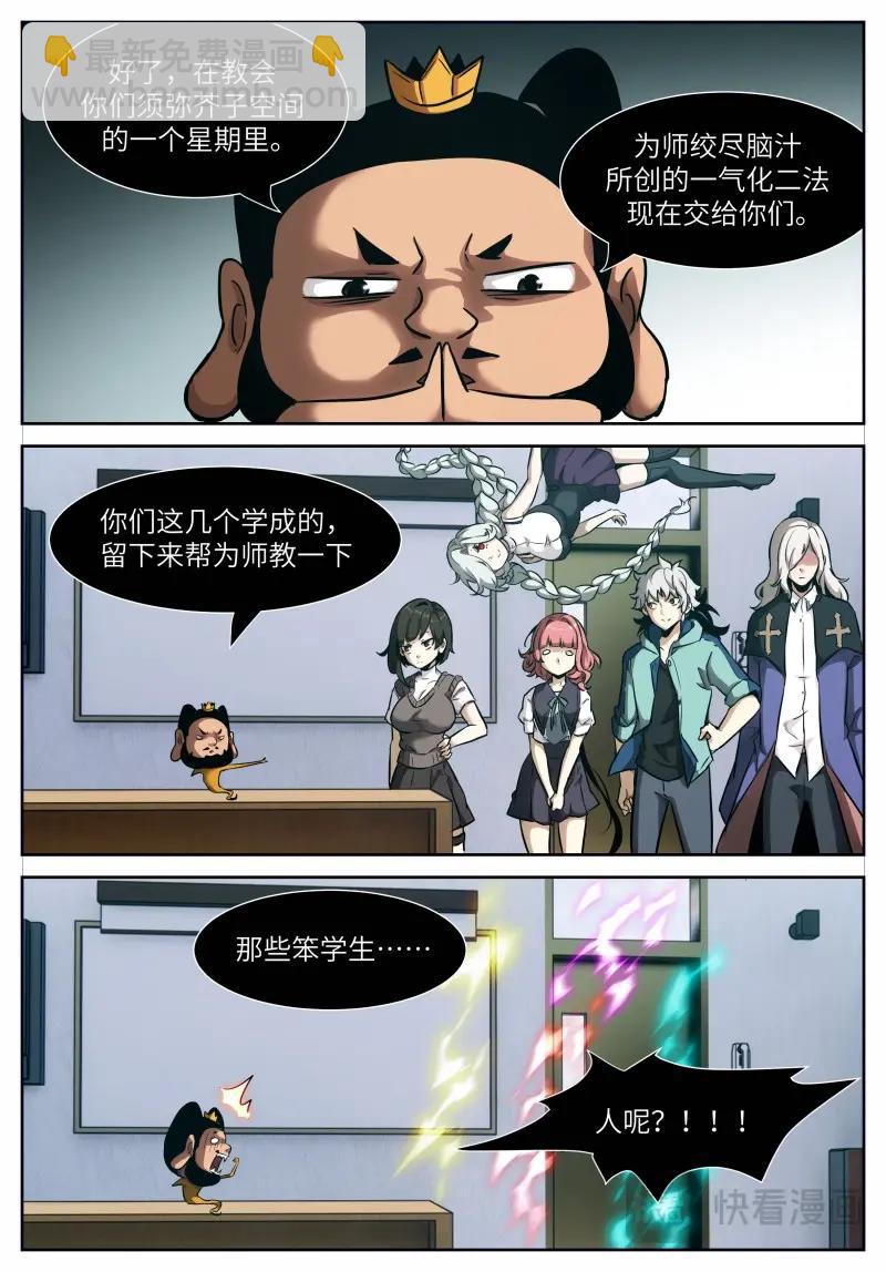🍱神俑降临 第656话 时晓27 分身 第4页