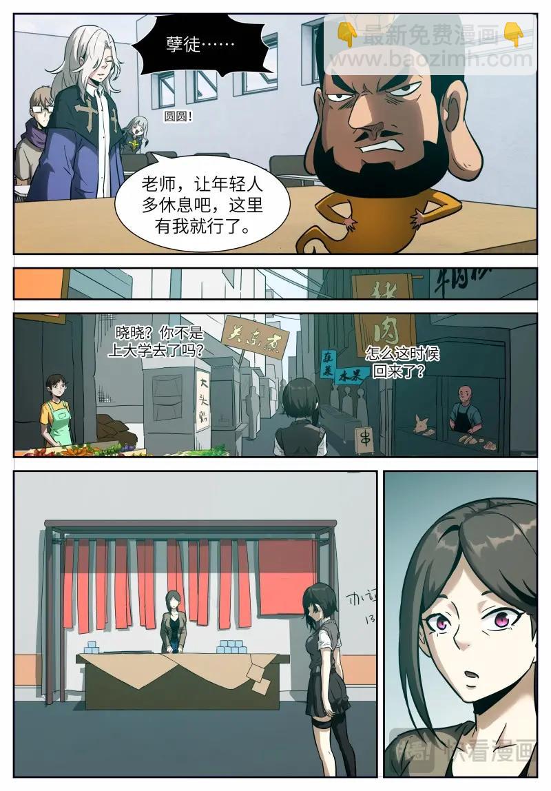 🍱神俑降临 第656话 时晓27 分身 第5页
