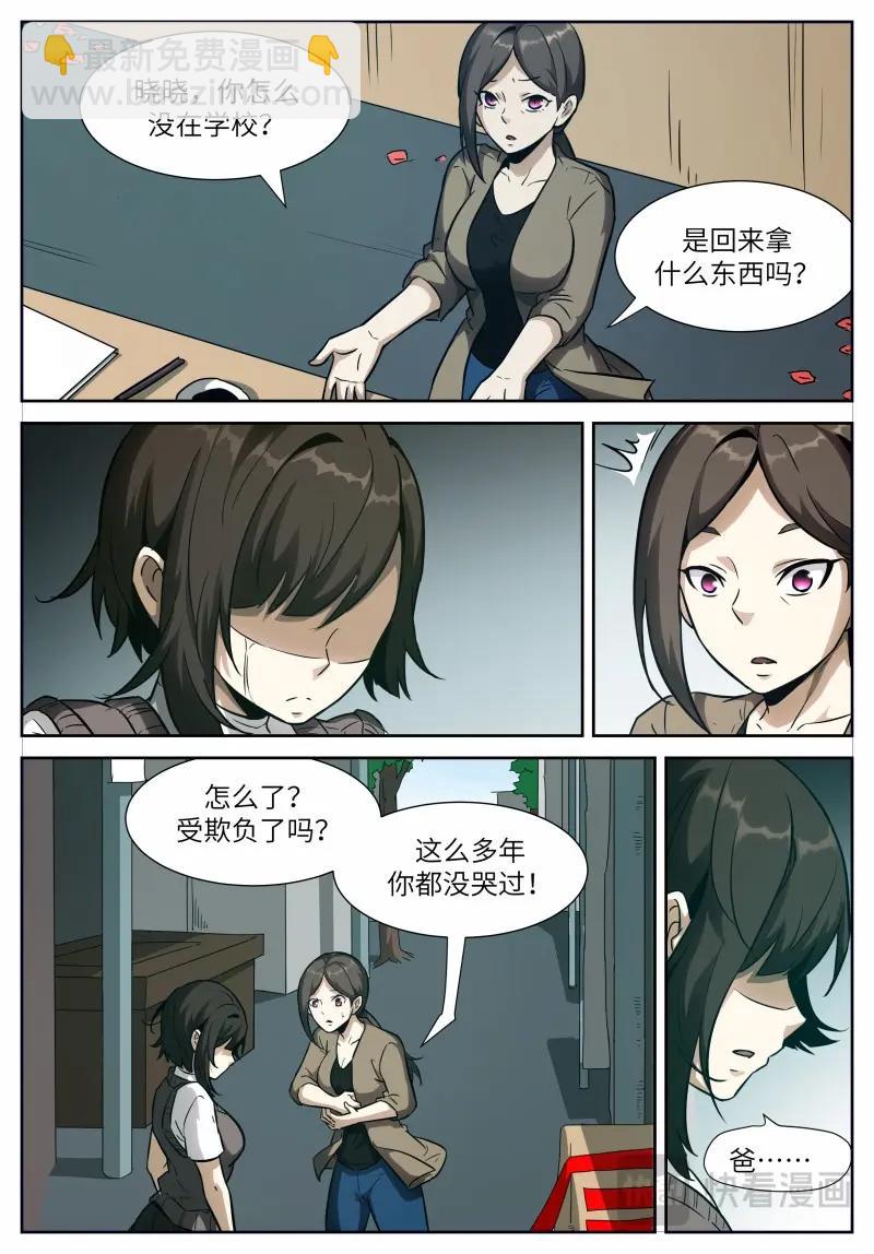 🍱神俑降临 第656话 时晓27 分身 第6页