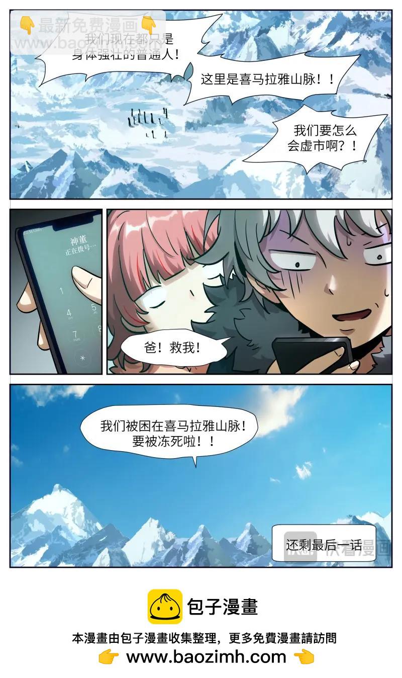 🍱神俑降临 第658话 时晓29 神俑消失之日 第12页