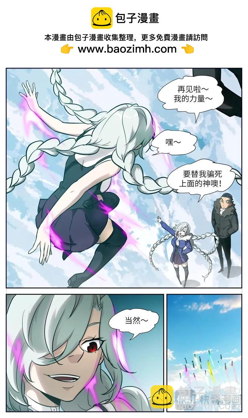 🍱神俑降临 第658话 时晓29 神俑消失之日 第2页