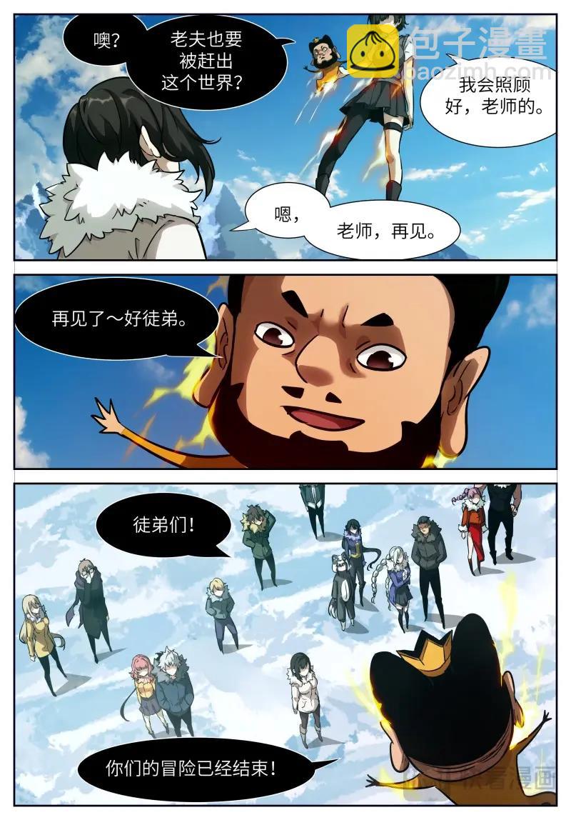 🍱神俑降临 第658话 时晓29 神俑消失之日 第3页
