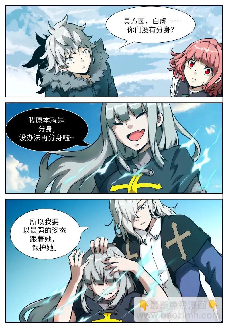🍱神俑降临 第658话 时晓29 神俑消失之日 第5页