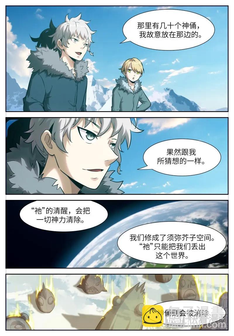 🍱神俑降临 第658话 时晓29 神俑消失之日 第7页
