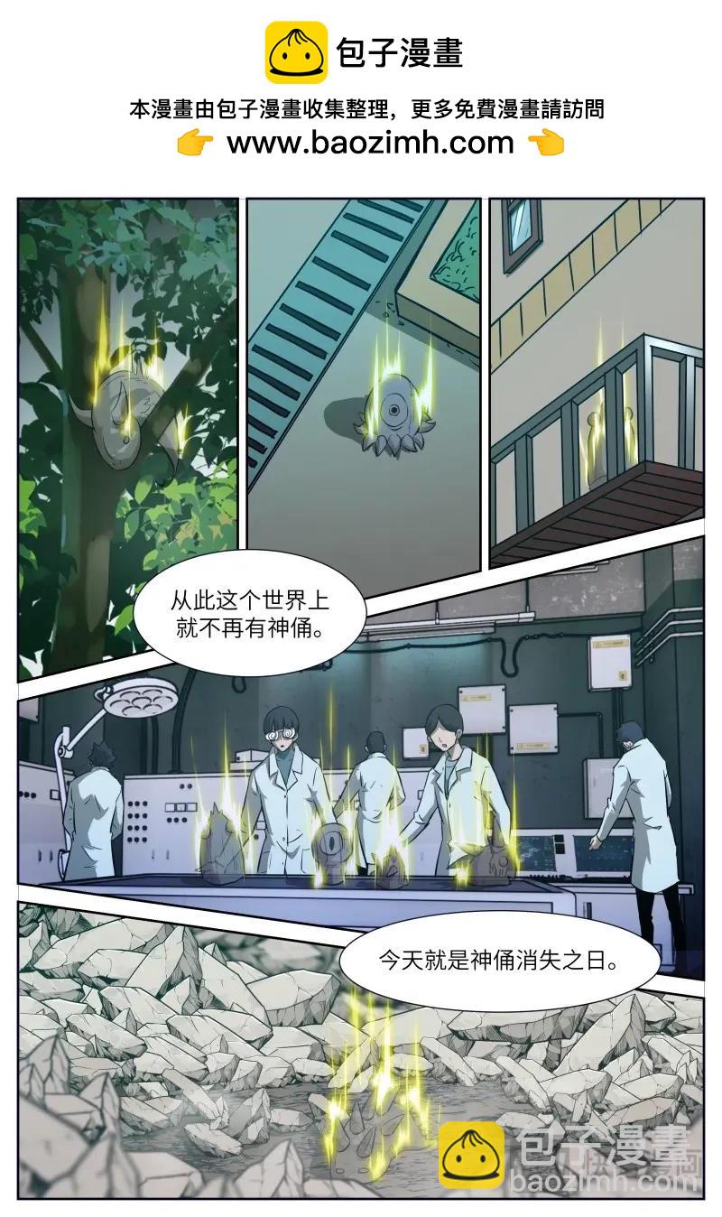 🍱神俑降临 第658话 时晓29 神俑消失之日 第8页