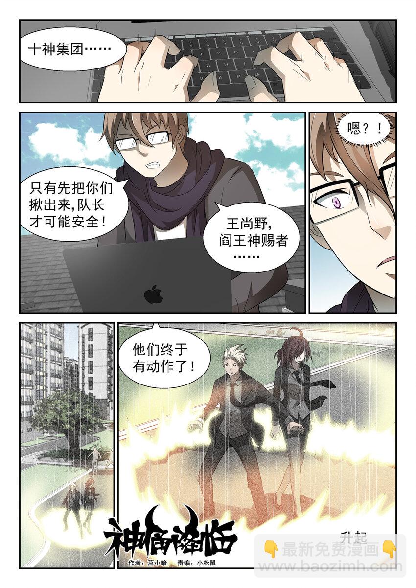 🍱神俑降临 068 北海龙王上 第2页
