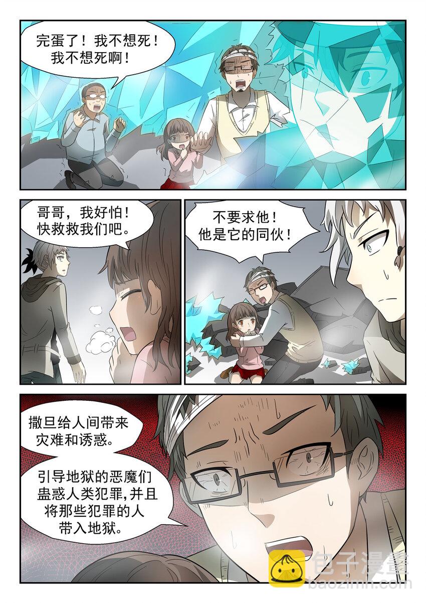 🍱神俑降临 070 存在的理由上 第5页