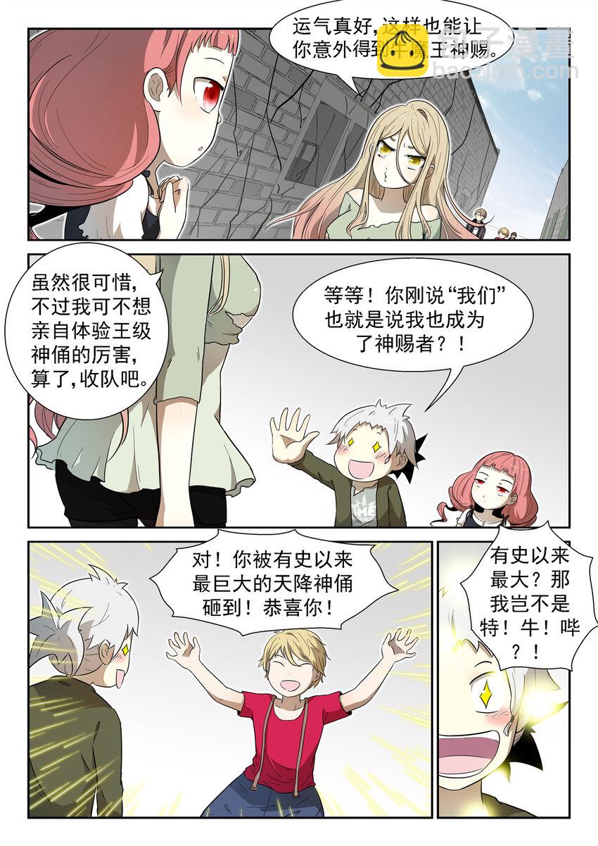 🍱神俑降临 008 神赐世界下 第3页