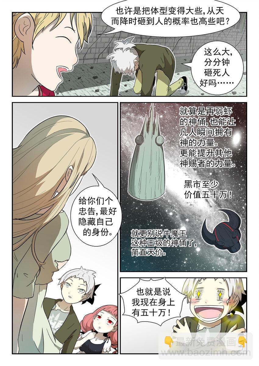 🍱神俑降临 008 神赐世界下 第5页