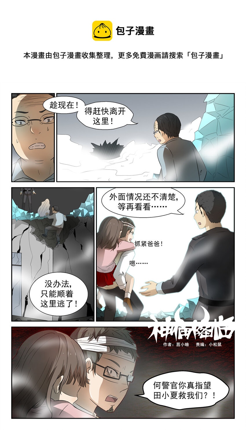 🍱神俑降临 072 虾兵蟹将上 第1页