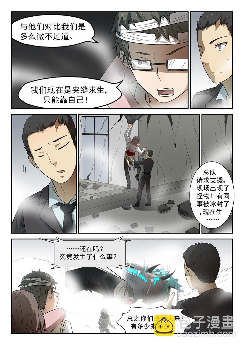🍱神俑降临 072 虾兵蟹将上 第2页