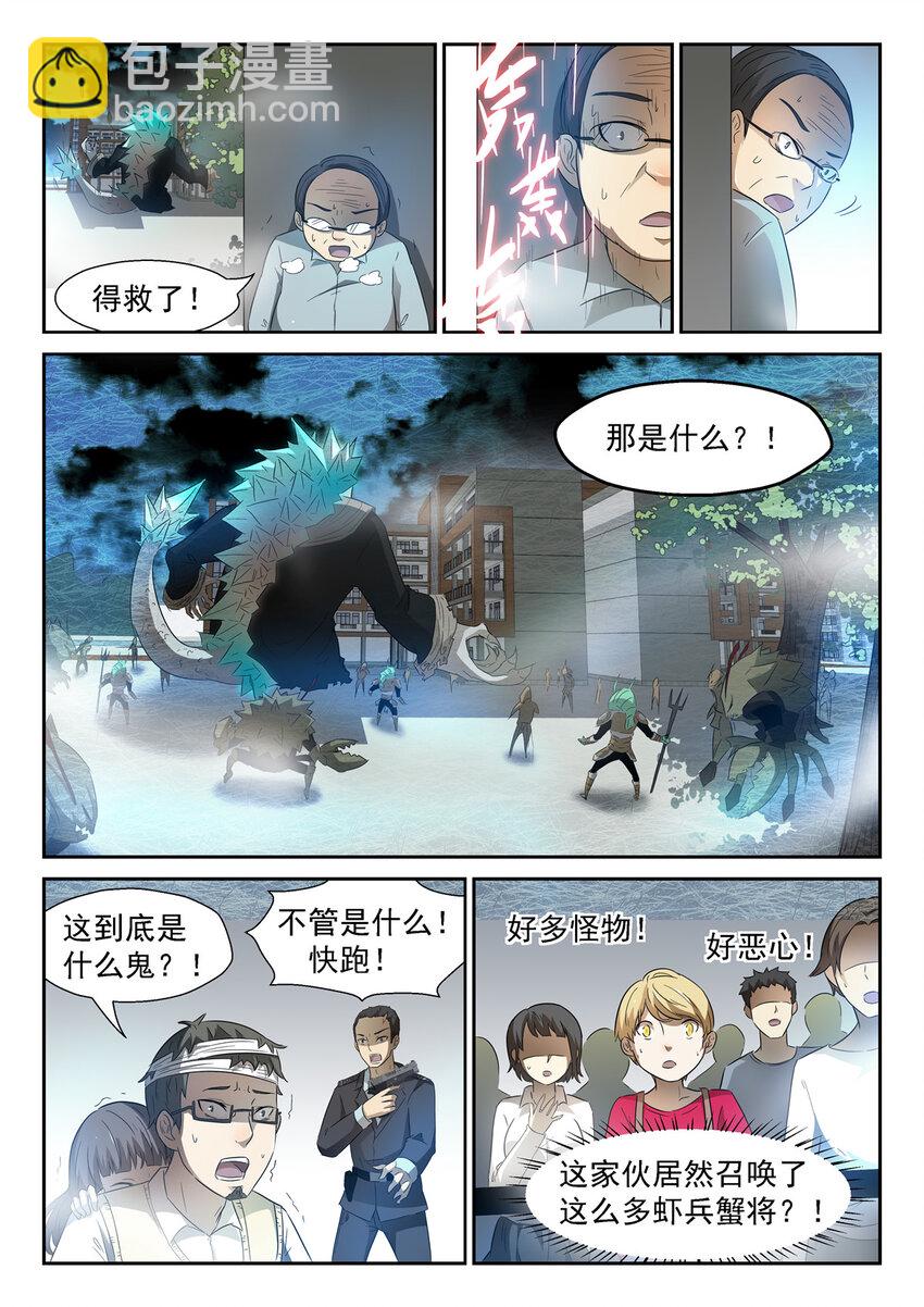 🍱神俑降临 072 虾兵蟹将上 第5页