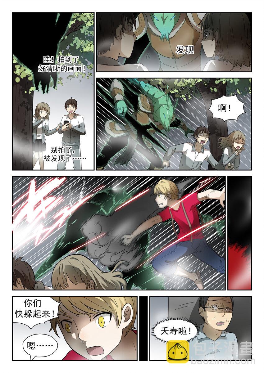 🍱神俑降临 072 虾兵蟹将上 第6页