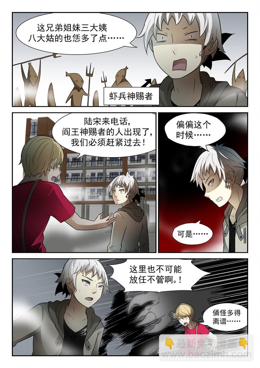 🍱神俑降临 072 虾兵蟹将上 第7页