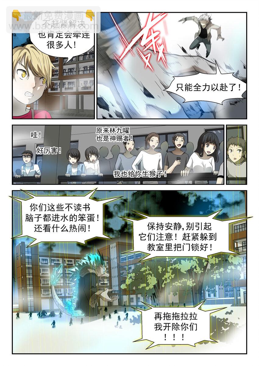 🍱神俑降临 072 虾兵蟹将上 第8页
