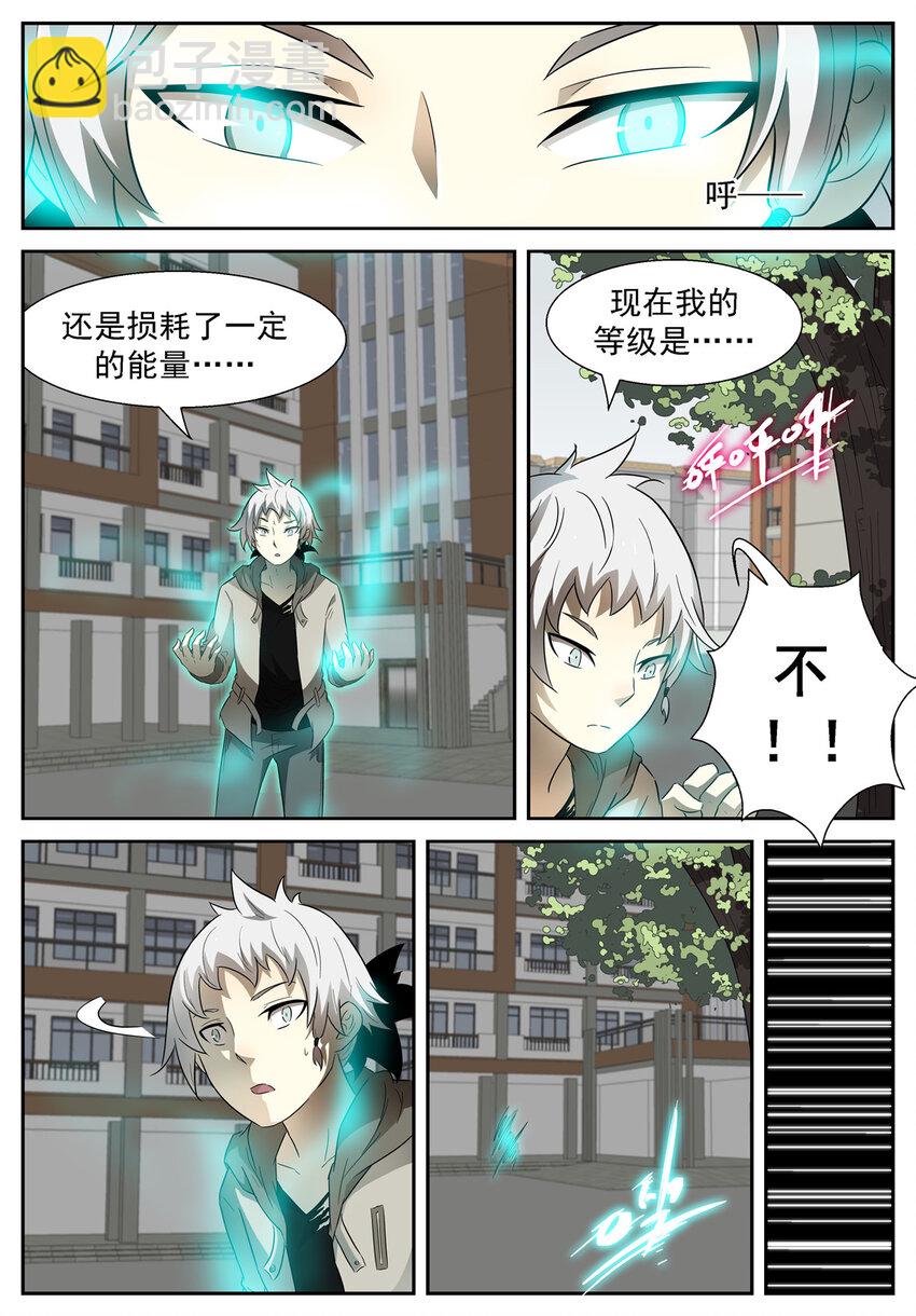 🍱神俑降临 074 未知未来上 第7页