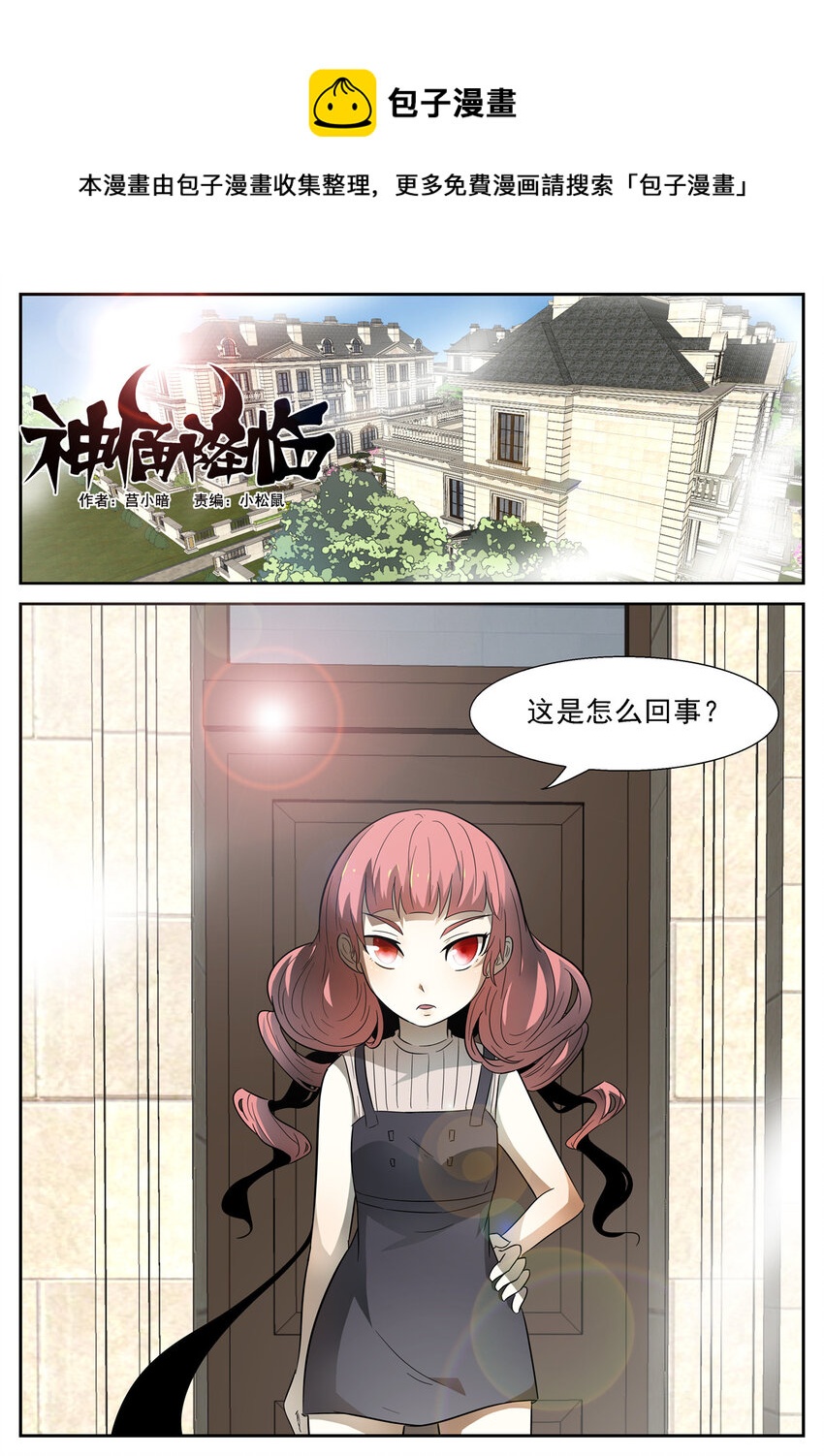 🍱神俑降临 078 站队上 第1页