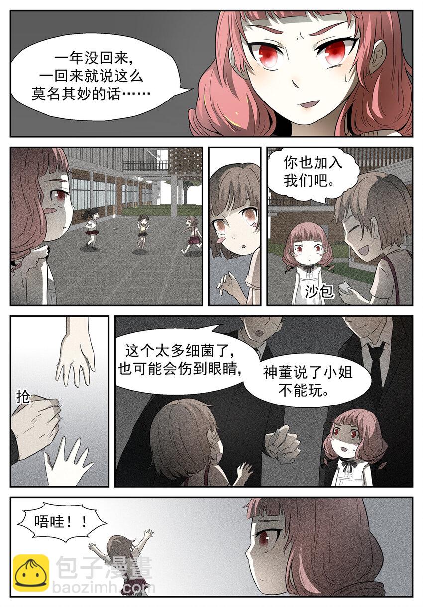 🍱神俑降临 078 站队上 第7页
