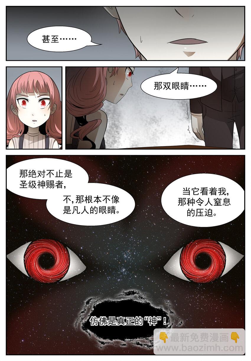 🍱神俑降临 080 从今天开始上 第3页