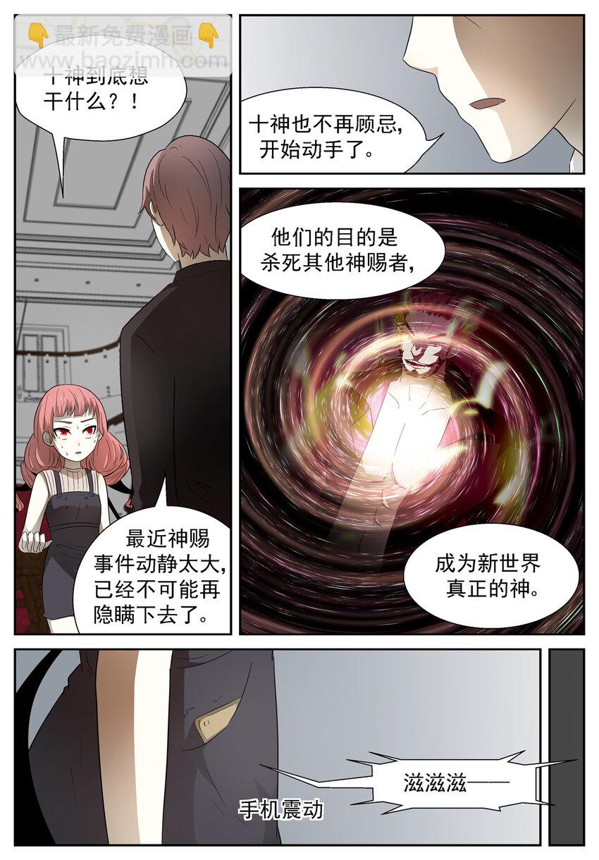 🍱神俑降临 080 从今天开始上 第7页