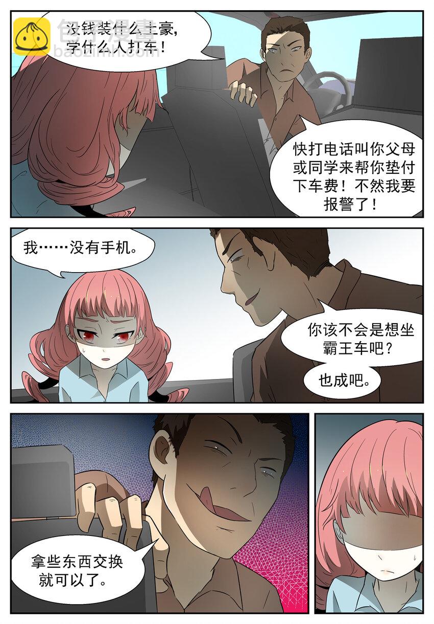 🍱神俑降临 082 霸王车上 第10页