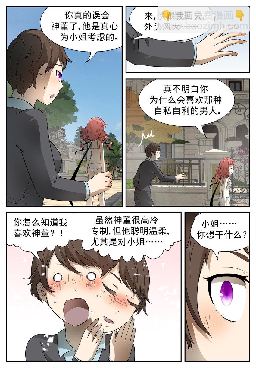 🍱神俑降临 082 霸王车上 第4页