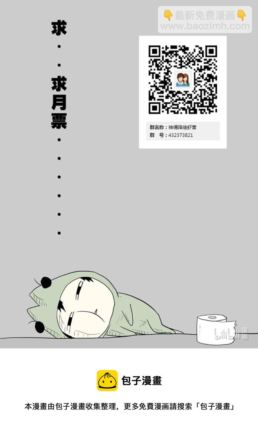🍱神俑降临 084 欲言又止上 第9页