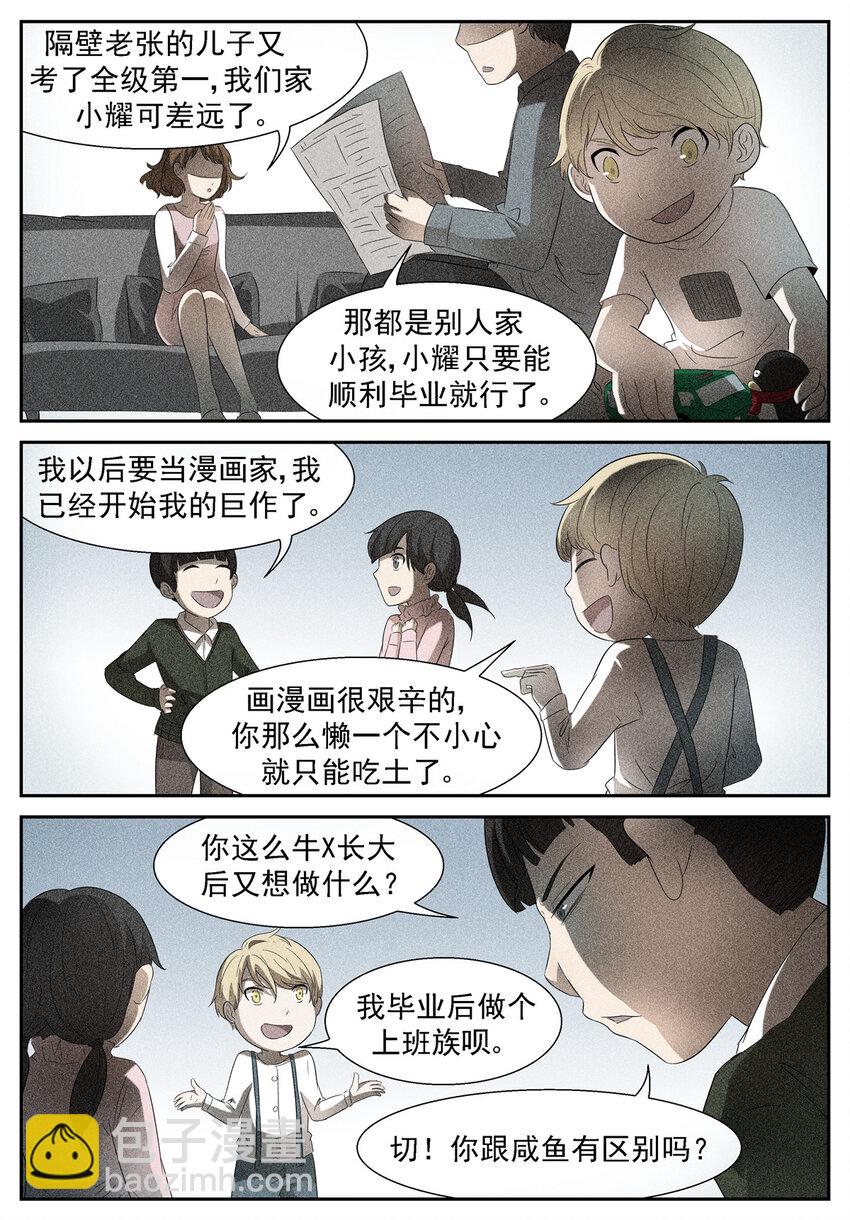 🍱神俑降临 088 战李蛮上 第2页