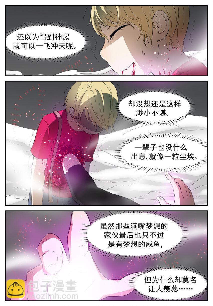 🍱神俑降临 088 战李蛮上 第3页