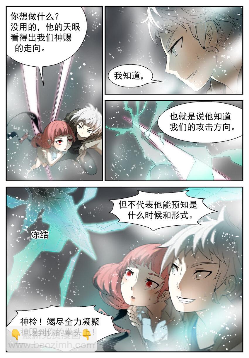 🍱神俑降临 090 第六感出错？上 第8页