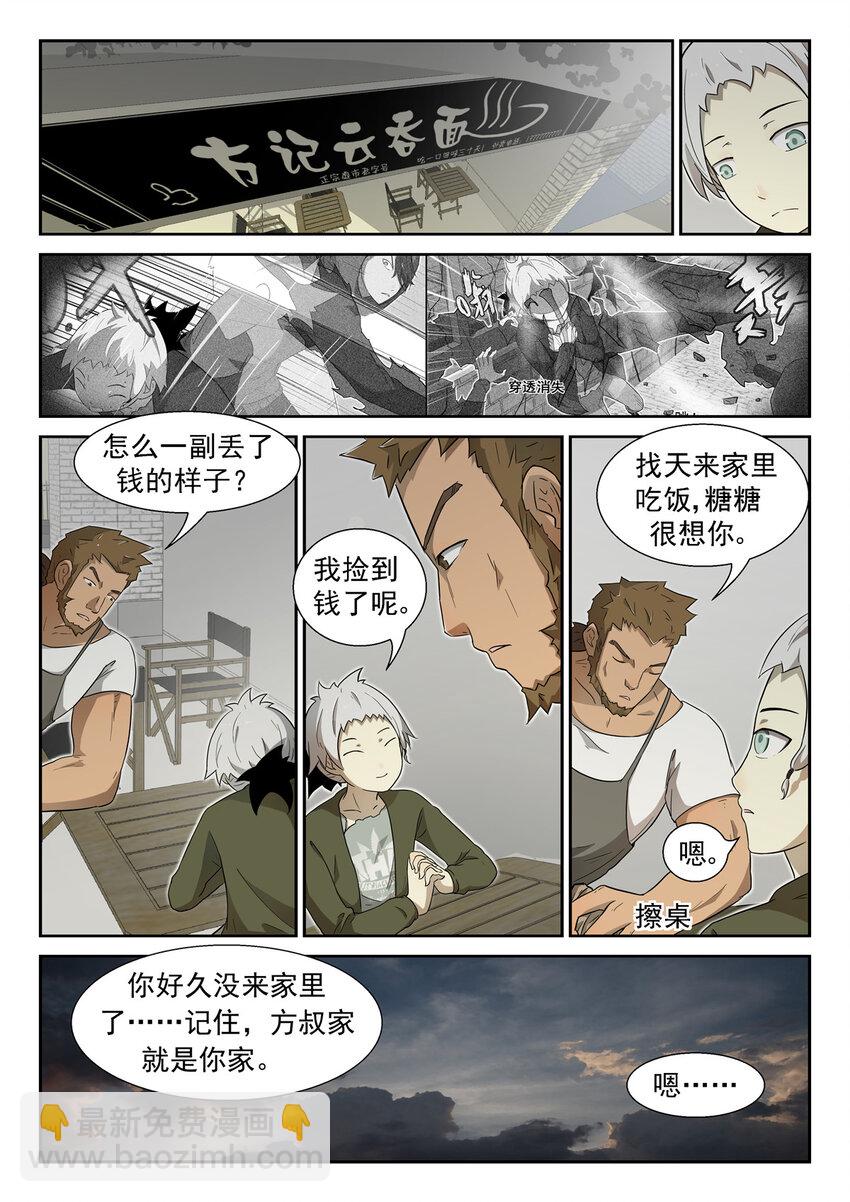 🍱神俑降临 010 袭杀下 第2页