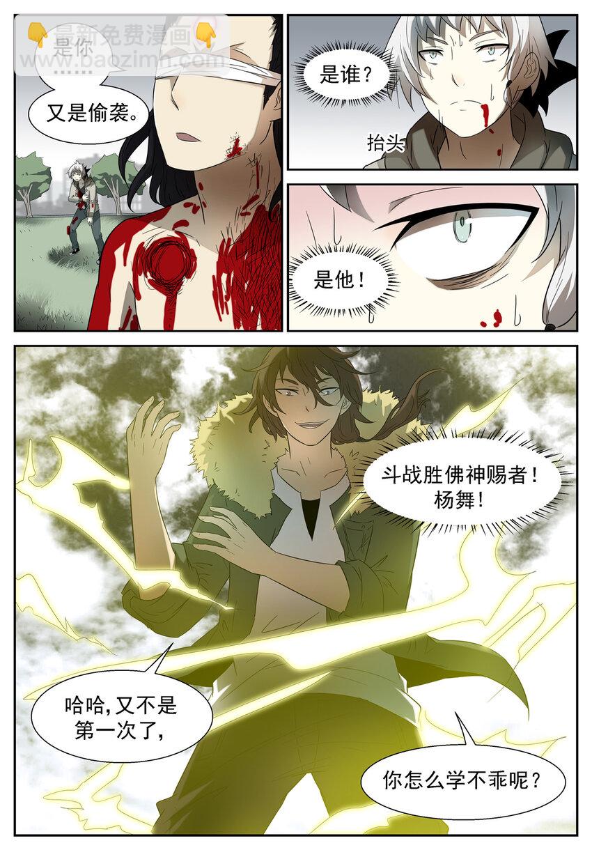 🍱神俑降临 092 诡异变化上 第6页