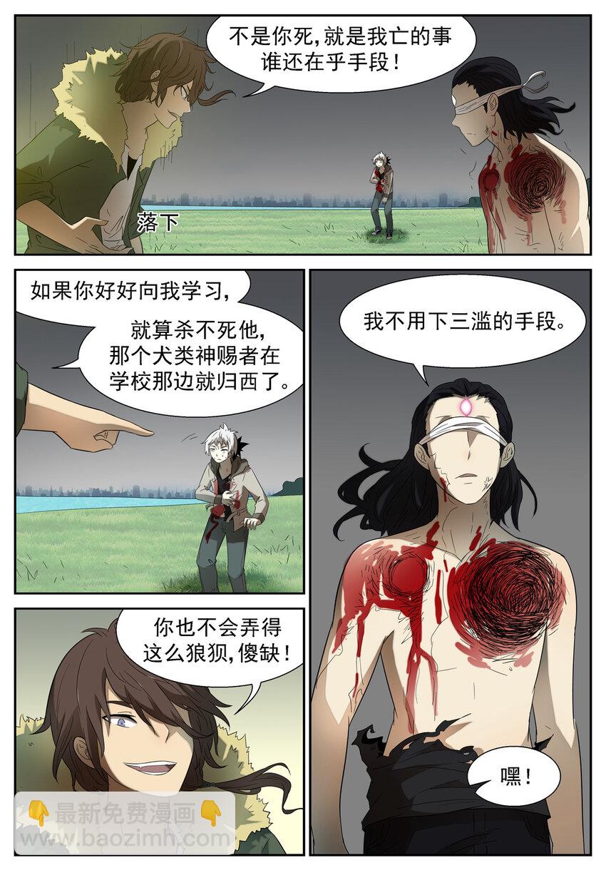 🍱神俑降临 092 诡异变化上 第7页